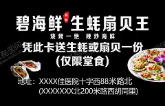 生蚝扇贝王 【酷图网】生蚝,扇贝,扇贝王,优惠卡,优惠券,名片,设计,卡片展板
