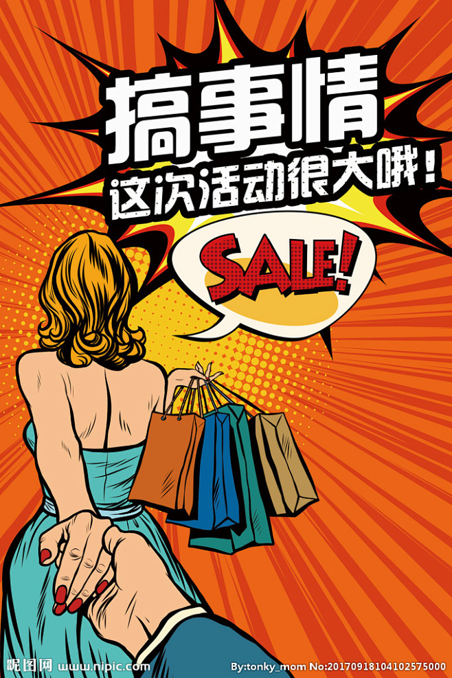 波普风漫画搞事情创意促销海报设