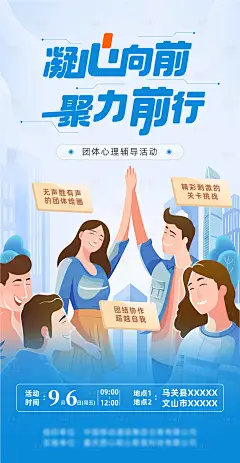 编号：28040026776926601【享设计】源文件下载-职场凝聚力海报