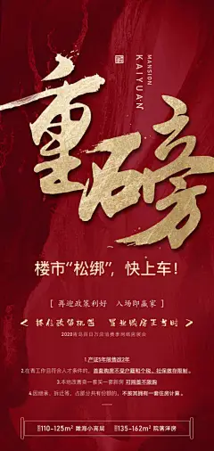 海报 房地产 重磅 红金 毛笔字 政策 