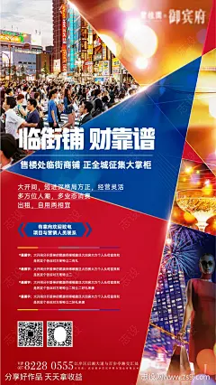 商铺商街招商海报-源文件-志设网-zs9.com
