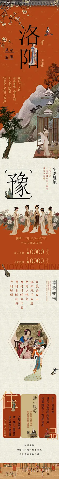 源文件下载【河南洛阳旅游海报】编号：35700030082141616