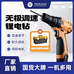 电商五金电钻直通车主图