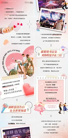 情人节预热长图  - 源文件下载【酷图网】海报,长图,房地产,公历节日,情人节,时尚,潮流,