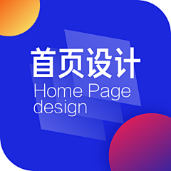 设计阶梯采集到C端-首页设计