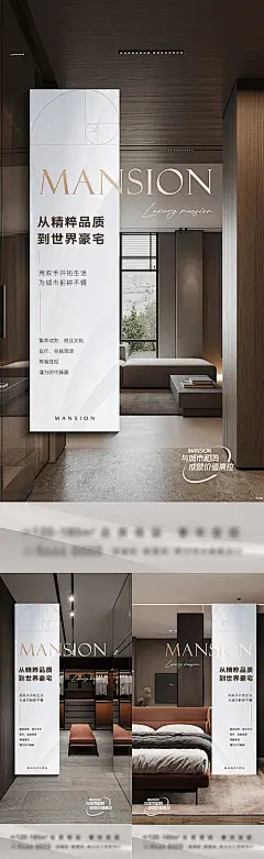 【素材能量站】海报 地产 系列 价值点 品质 价值 形象 轻奢 现代 简约 精装 客厅 家装 家居 奢华 版式 豪宅 大平层 洋房 别墅 高级|1026429 