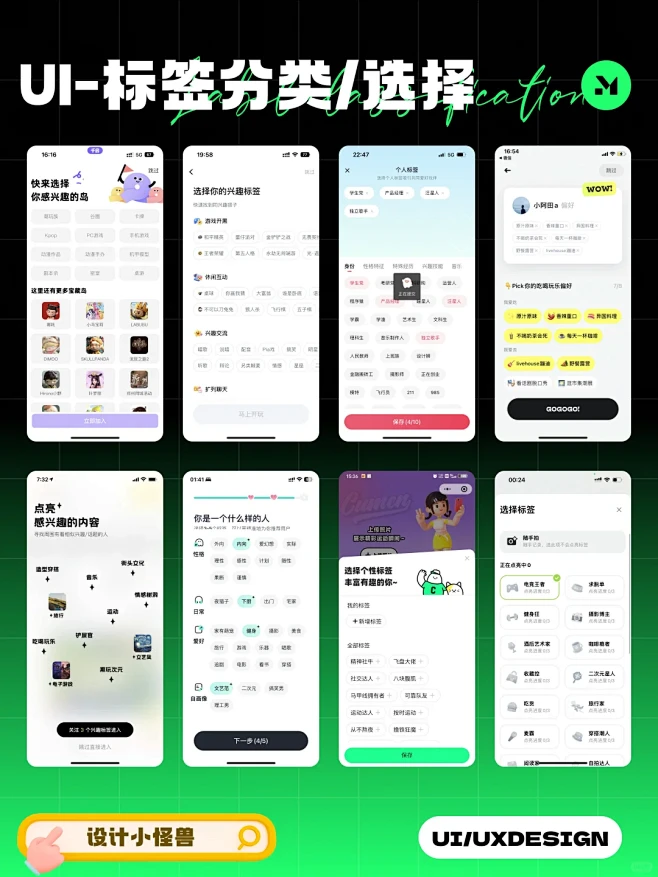 UI-标签分类/选择/用户标签｜设计灵感分享 - 小红书-花瓣网