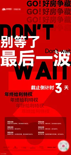 年终优惠卖压喜庆海报