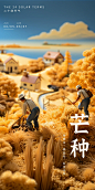 midjourney｜ai绘画｜二十四节气海报（二）