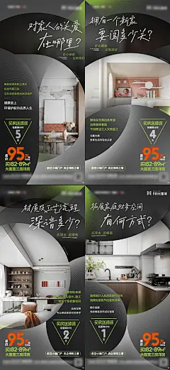 海报 房地产 精装 价值点 倒计时 厨房 客厅 几何 