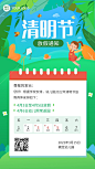 清明节放假通知手机海报