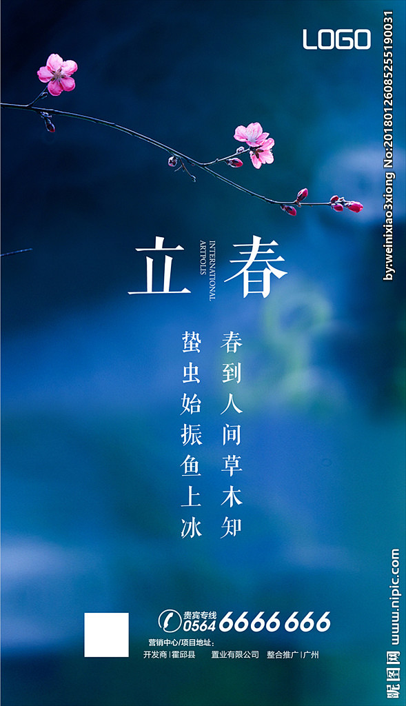 立春微信