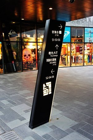 商业景观指示牌