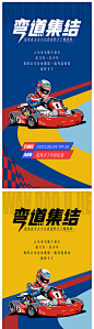 卡丁车竞赛海报-源文件分享-ywjfx.cn