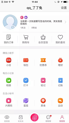 戏言i采集到APP - 个人中心