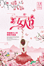 魅力三八女人节