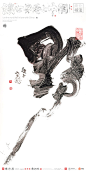 {白墨研字} 黄陵野鹤-墨法探索之丙烯颜料系列-古田路9号-品牌创意/版权保护平台