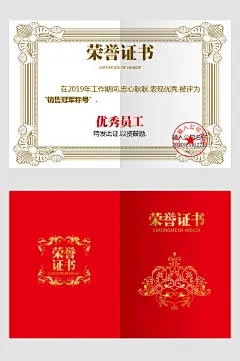 荣誉证书个人奖状设计