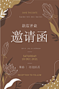邀请函海报_邀请函免费素材_邀请函设计模板_邀请函设计作品源文件下载-享设计