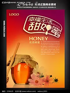 蜂蜜海报设计之幸福生活甜如蜜