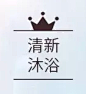 大鱼学设计采集到电商描述(1324图)_花瓣