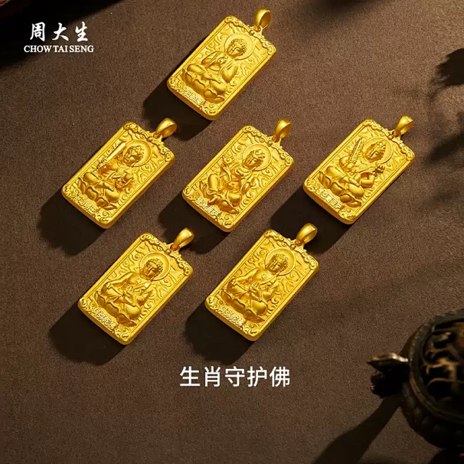 周大生黄金足金吊坠生肖守护佛无事牌挂坠送...
