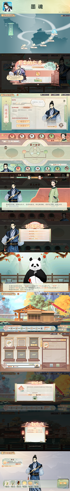 趣多多吃豆豆采集到中国风界面