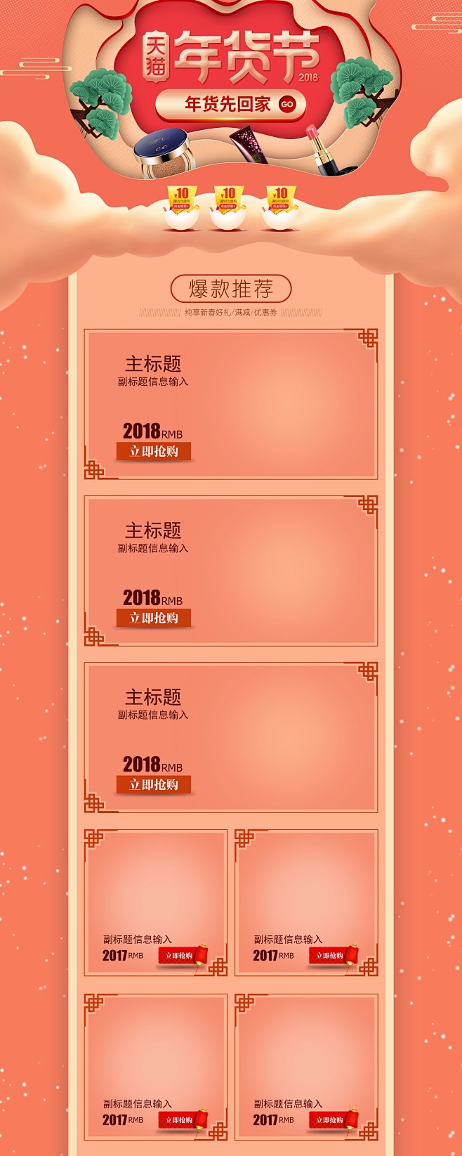 淘宝狗年新年春节年货节店铺首页承接活动页...