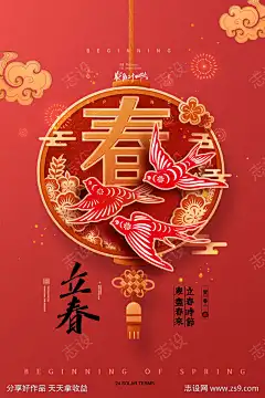 24节气之立春_源文件下载_PSD格式_2362X3543像素-卡通,桃花,中式,海报,节气,踏青,春季,立春,缤纷-作品编号:2025011711266178-志设-zs9.com