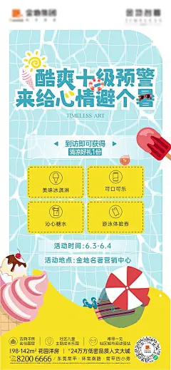 地产夏日饮品海报-享设计