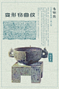 中国传统纹样--青铜器纹样《第九期》 - 小红书