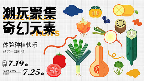 蔬菜种植活动展板-源文件