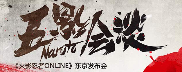 五影会谈