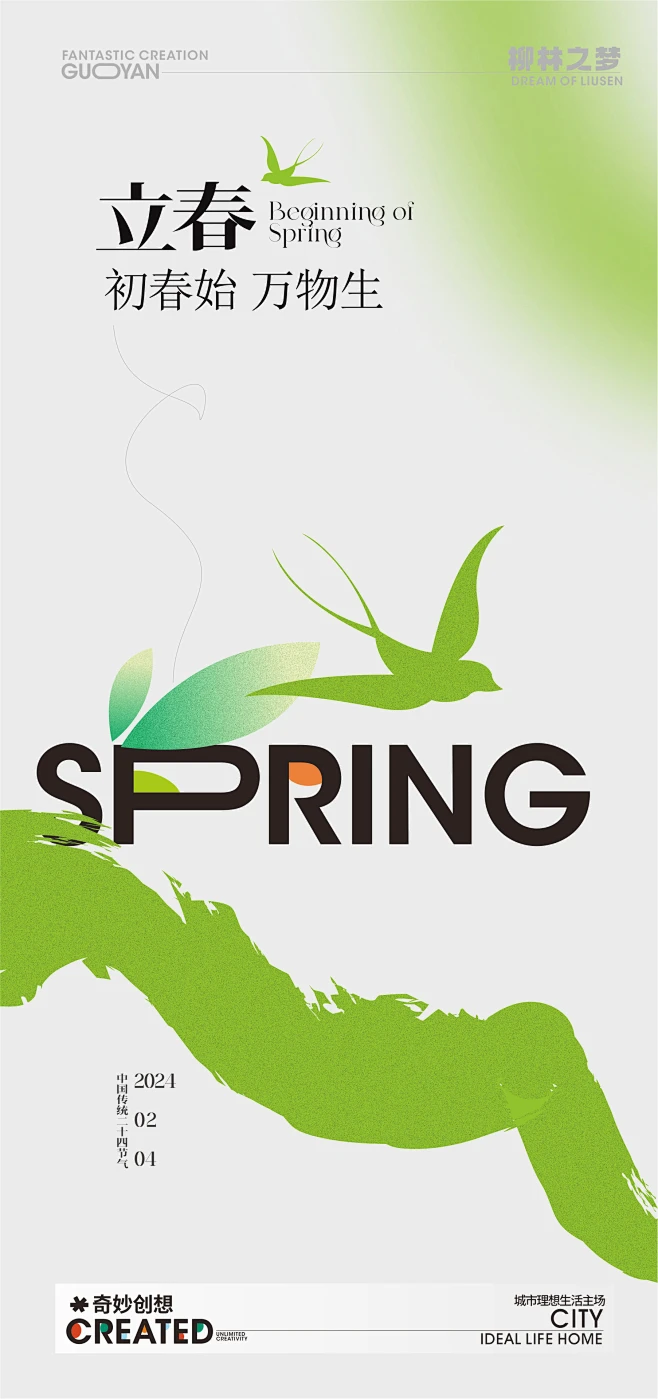 立春海报-源文件分享-ywjfx.cn