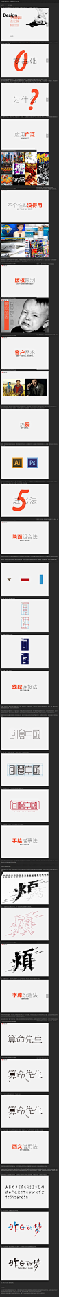 字体设计进化论-零基础的字學之路-设计教程