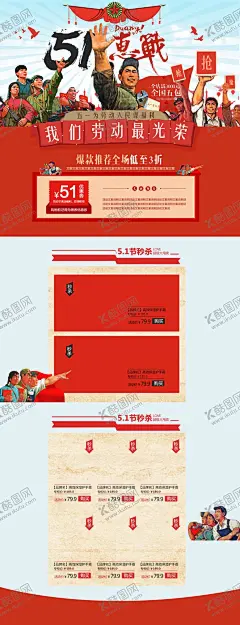 51海报 【酷图网】51海报,51,51劳动节,51活动,51促销,51促销海报,51促销广告,劳动节促销,劳动节海报,劳动节宣传单,劳动节活动,51背景,首页,五一,五一促销,五一展板,五一活动,超市五一,商场五一,超市51,商场51,五一盛惠,促销海报,促销活动,促销广告,劳动节,五一吊旗