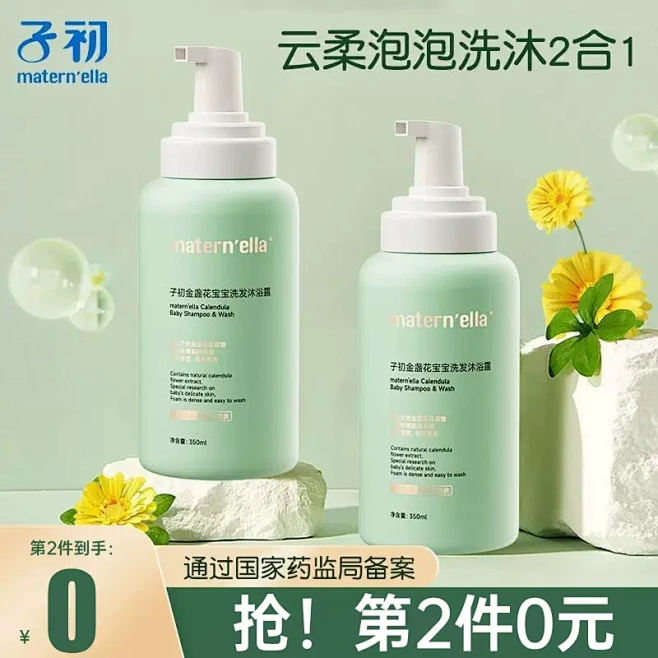 子初儿童沐浴露洗发水二合一新生婴儿宝宝沐...