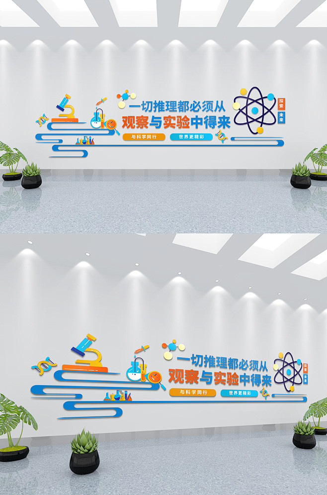 学校自然科学物理化学实验室文化墙背景墙 ...