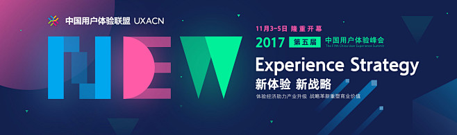 第五届中国用户体验峰会