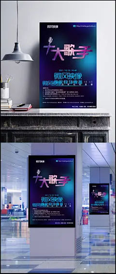 新歌手比赛精美海报psd
