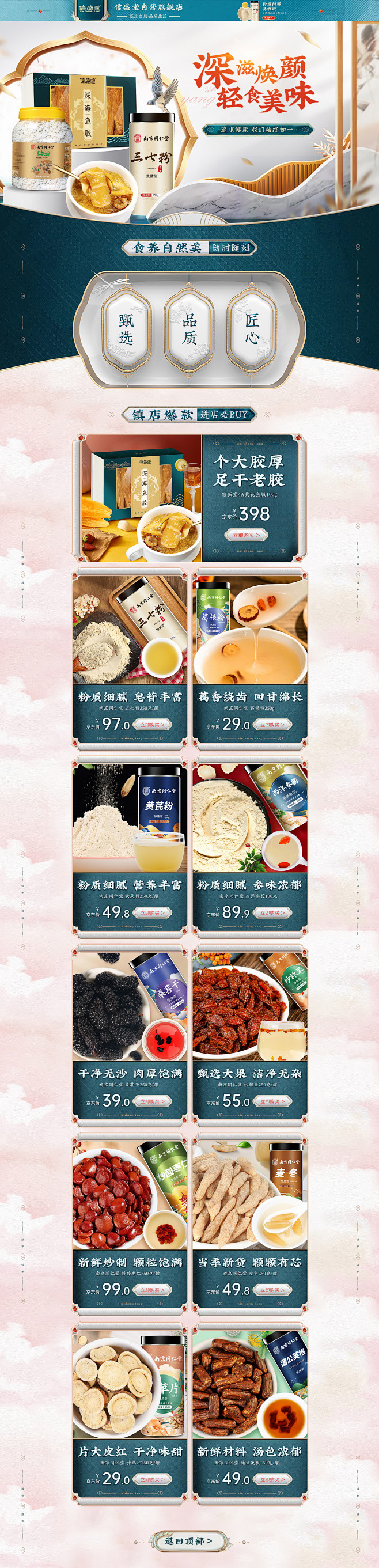 信盛堂自营首页_01