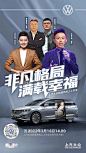 汽车直播海报