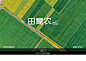 品牌设计|农产品|田意农品牌形象设计-古田路9号-品牌创意/版权保护平台