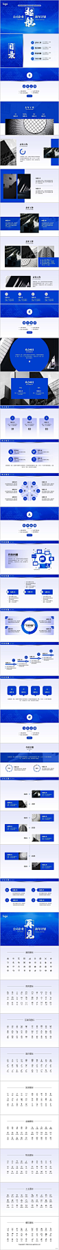 蓝色科技互联网大数据公司企业新年计划PPT