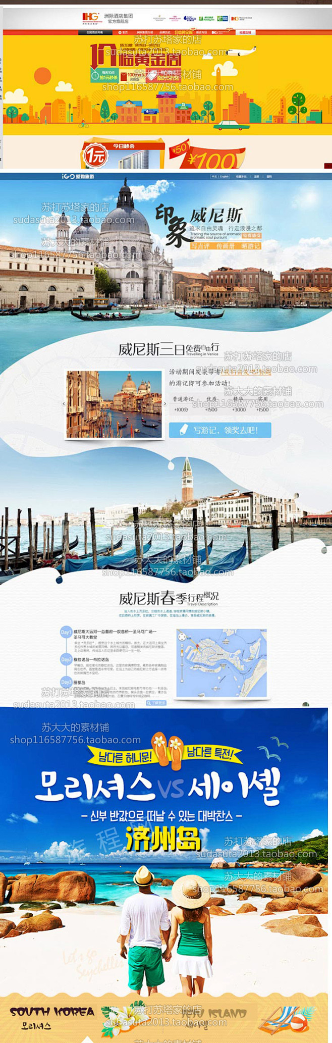 3400张旅游网页设计web desig...