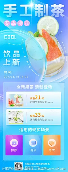 新款手工奶茶海报-源文件-志设网-zs9.com