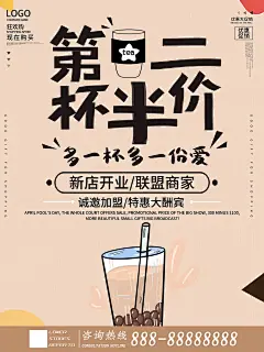 时尚奶茶饮料饮品宣传海报