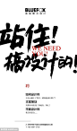 抢眼招聘！12组招聘海报设计灵感