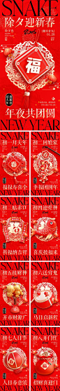【南门网】海报 中国传统节日 蛇年 2025 初一到初八 新年 除夕 春节 开工大吉 开门红 大年初一 新春 家人 过年 元旦 喜气 热闹