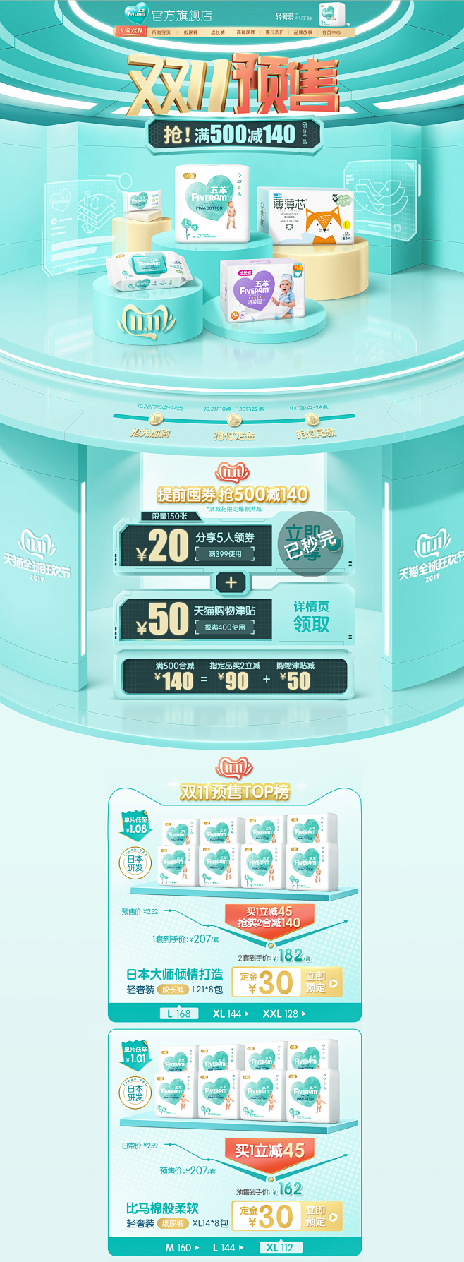 1111预售-五羊旗舰店-天猫Tmall...